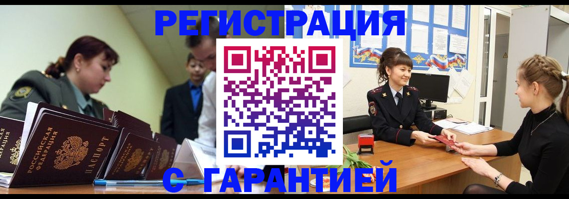 купить прописку в Нижнем Новгороде